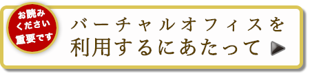 利用するにあたって